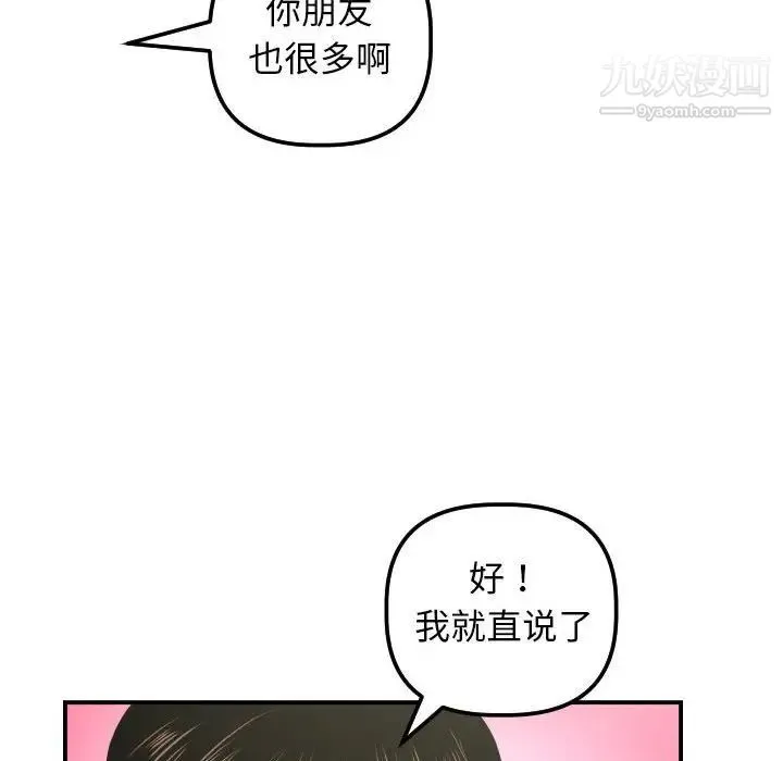 与学姐的那些事 第32话 第88页