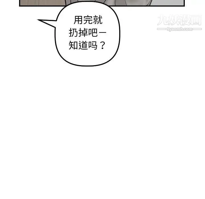 与学姐的那些事 第32话 第82页