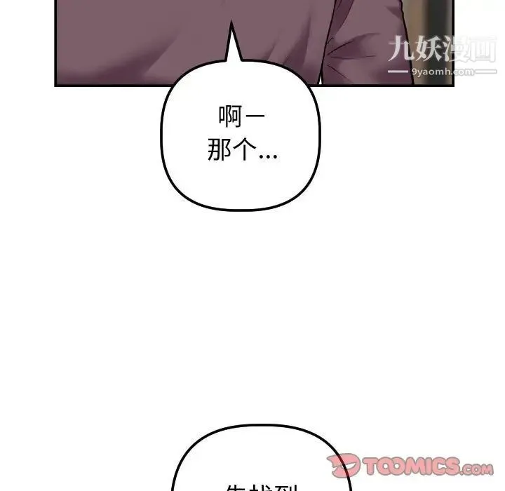 与学姐的那些事 第32话 第48页