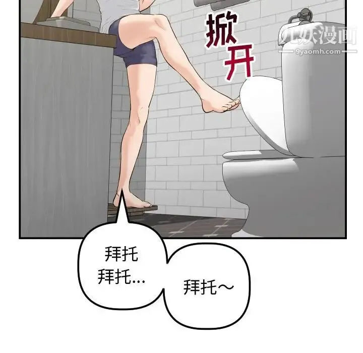 与学姐的那些事 第32话 第67页