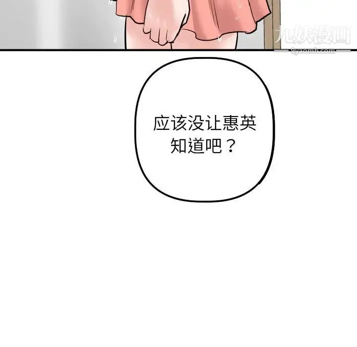 与学姐的那些事 第32话 第7页