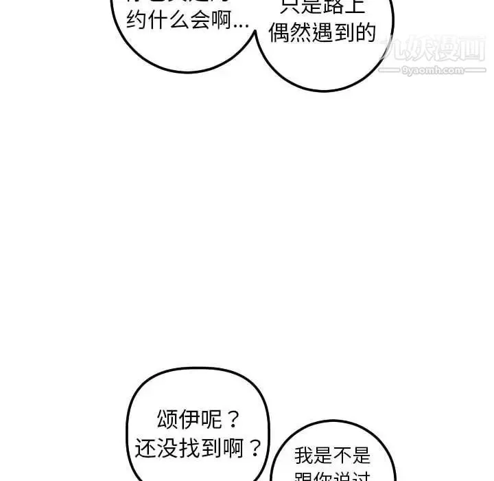 与学姐的那些事 第32话 第36页