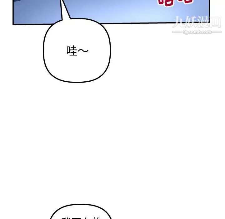 与学姐的那些事 第32话 第57页