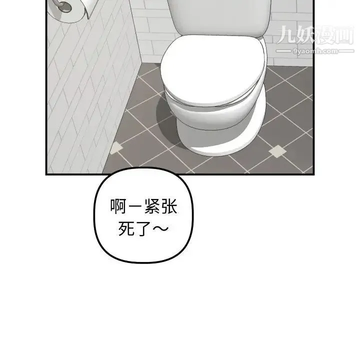 与学姐的那些事 第32话 第65页