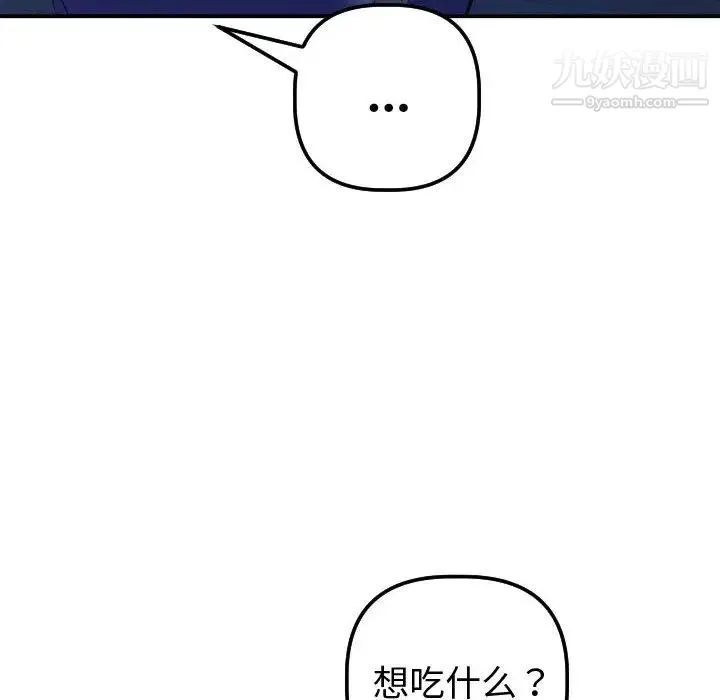 与学姐的那些事 第32话 第59页