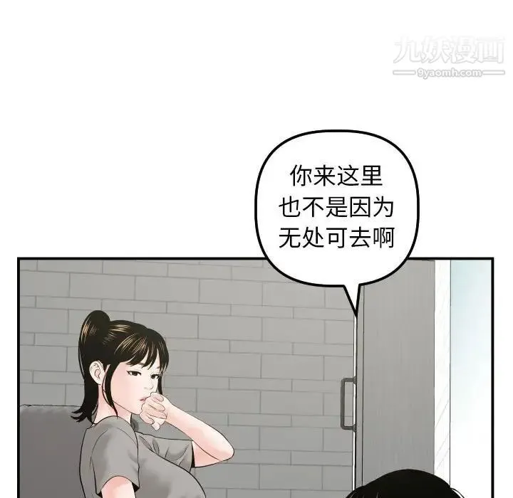 与学姐的那些事 第32话 第90页