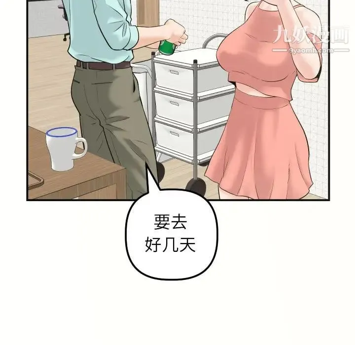 与学姐的那些事 第32话 第19页