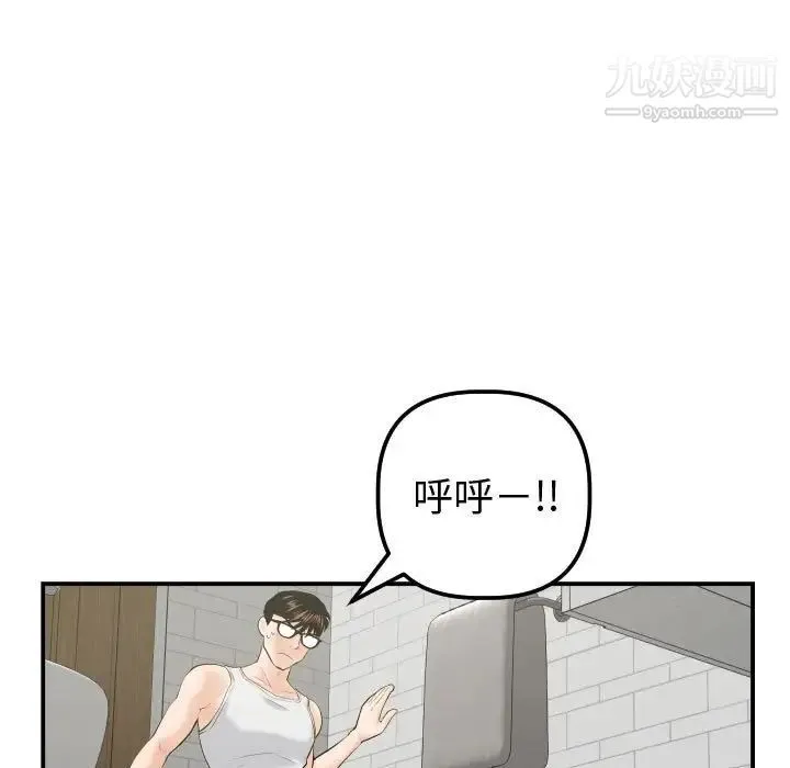 与学姐的那些事 第32话 第66页