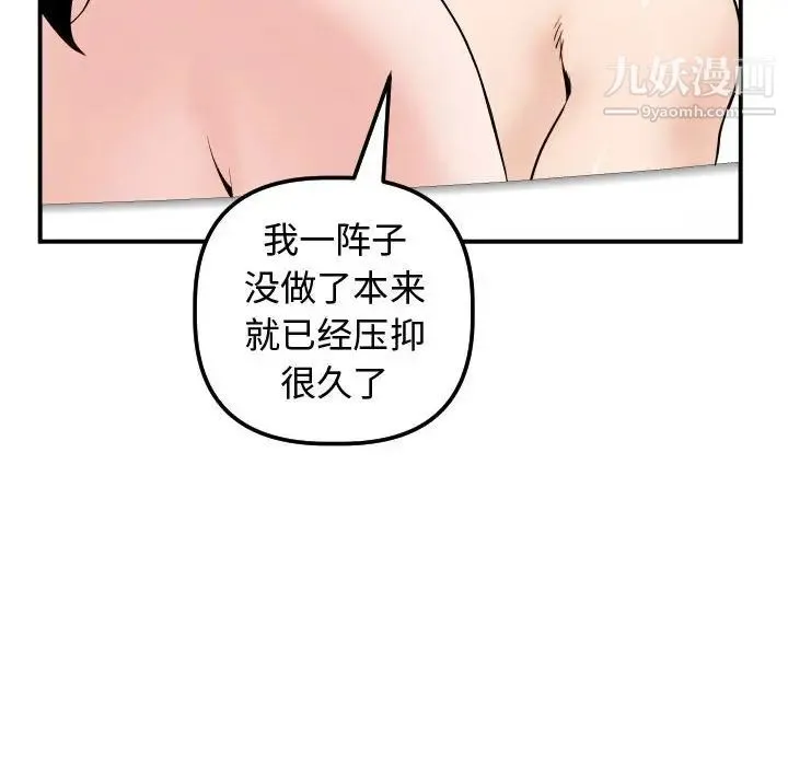 与学姐的那些事 第32话 第128页