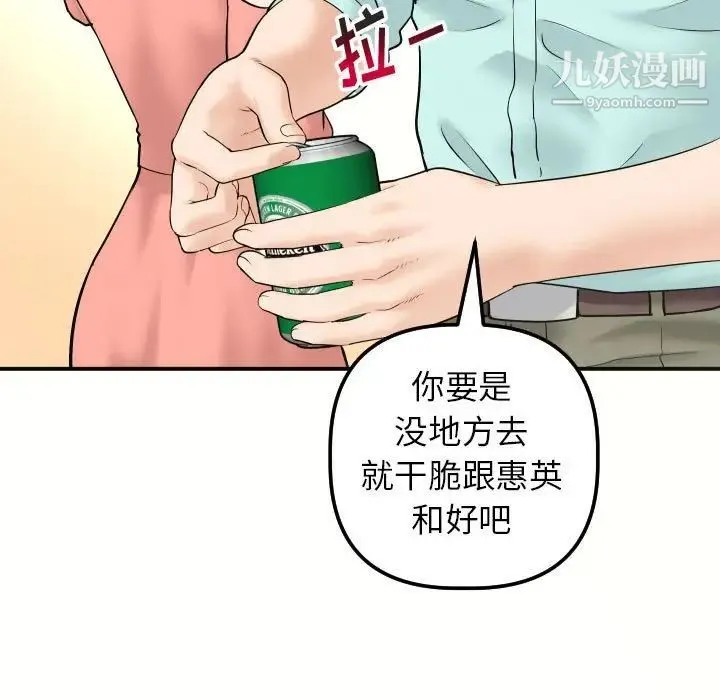 与学姐的那些事 第32话 第21页
