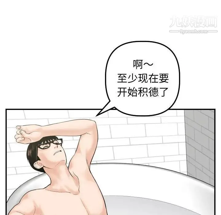 与学姐的那些事 第32话 第73页