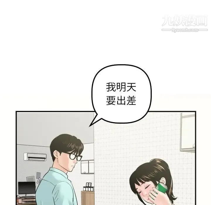 与学姐的那些事 第32话 第18页