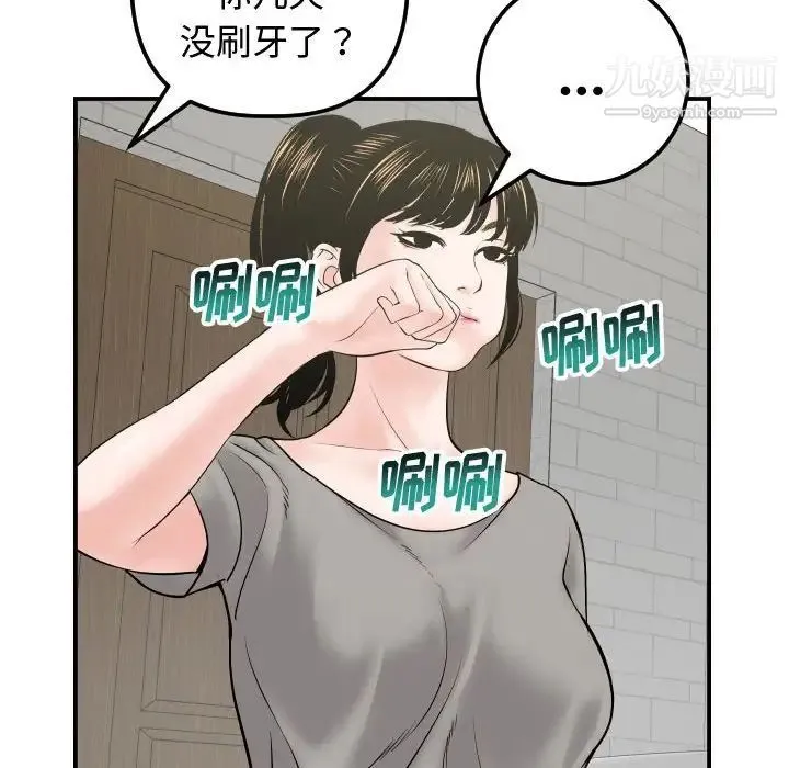 与学姐的那些事 第32话 第81页