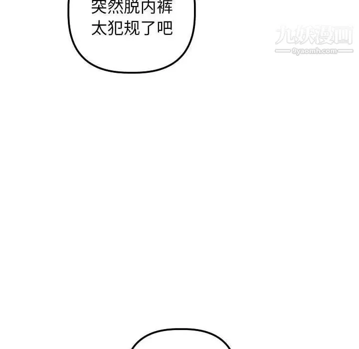 与学姐的那些事 第32话 第100页