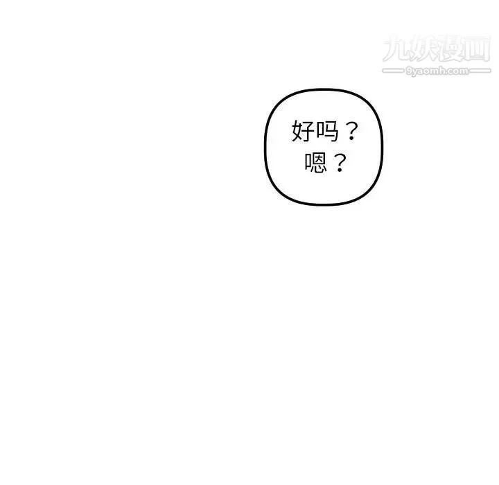 与学姐的那些事 第32话 第25页