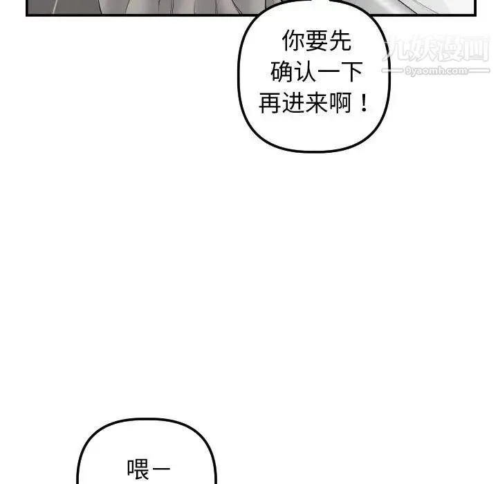 与学姐的那些事 第32话 第78页