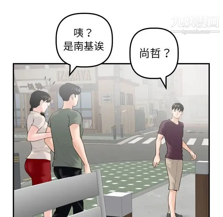 与学姐的那些事 第32话 第31页