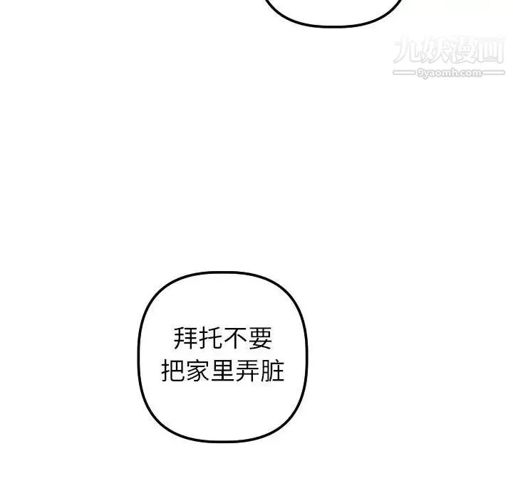 与学姐的那些事 第32话 第24页