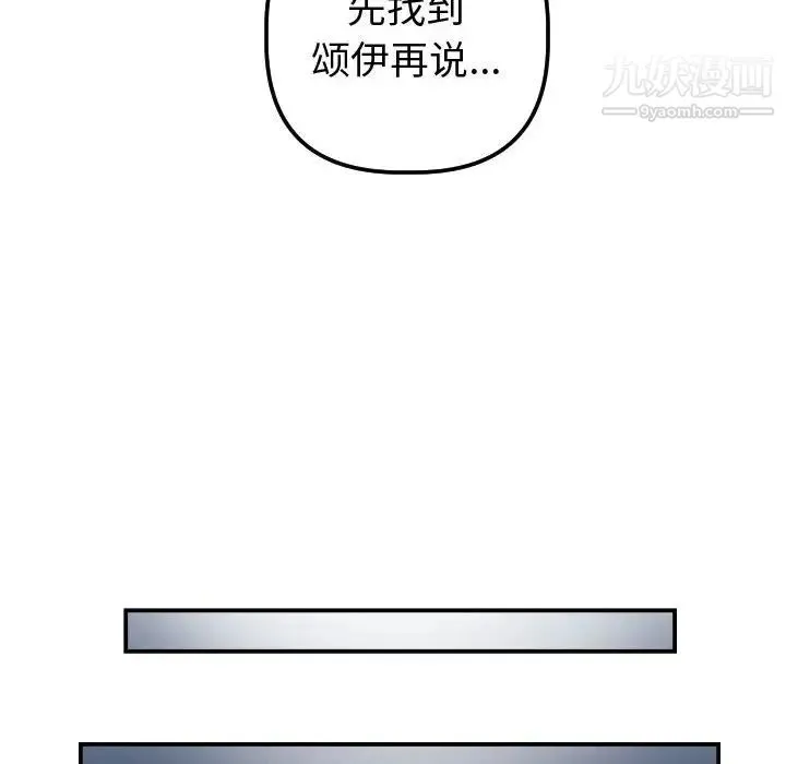 与学姐的那些事 第32话 第49页
