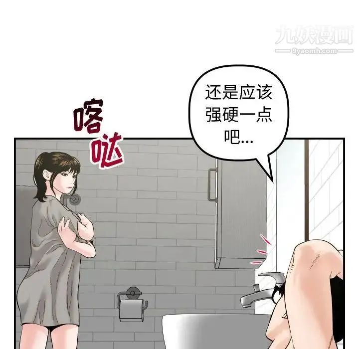 与学姐的那些事 第32话 第75页