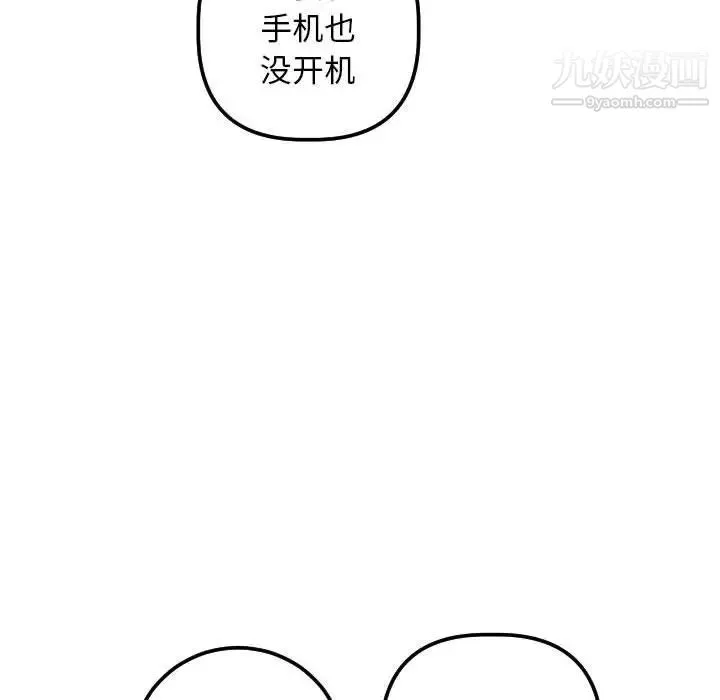 与学姐的那些事 第32话 第38页