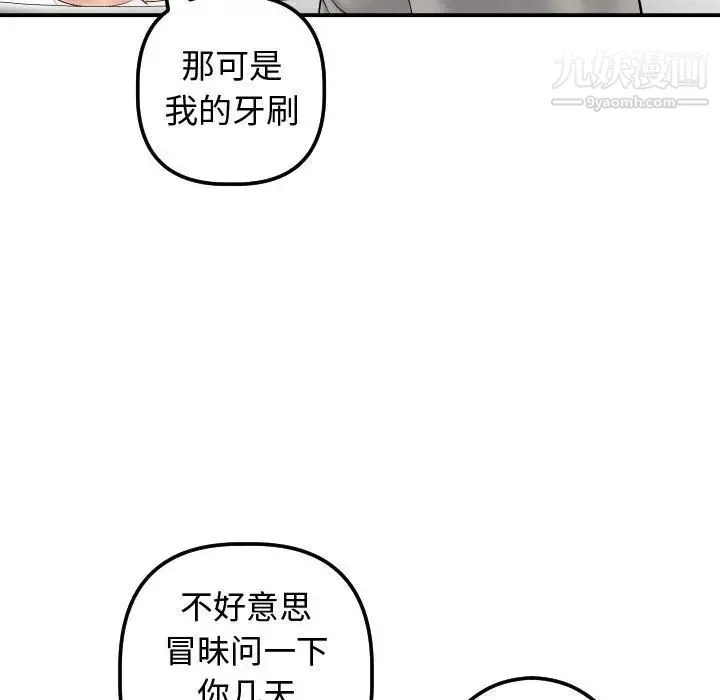 与学姐的那些事 第32话 第80页