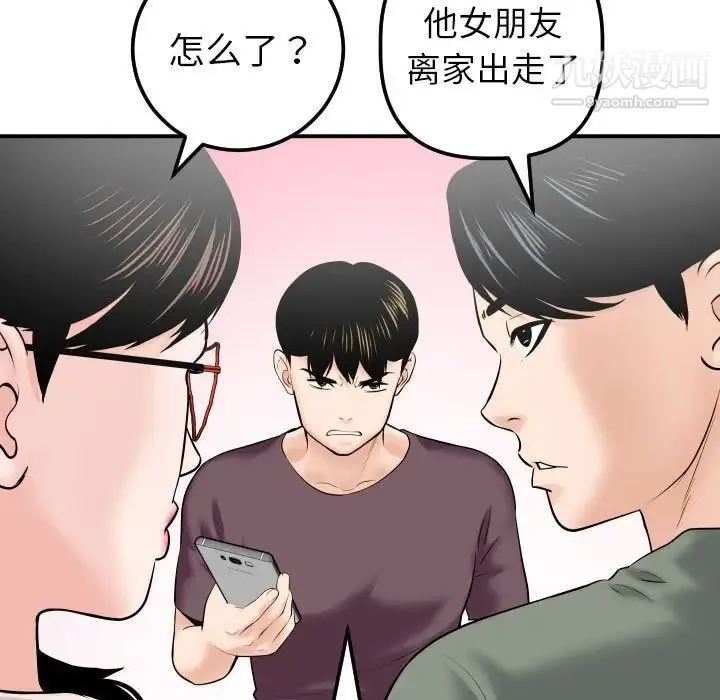 与学姐的那些事 第32话 第39页