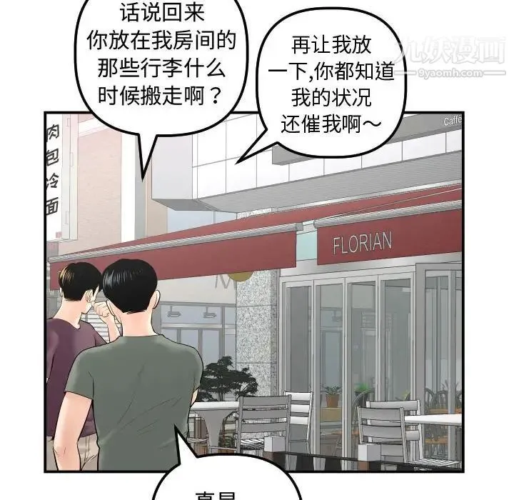 与学姐的那些事 第32话 第45页