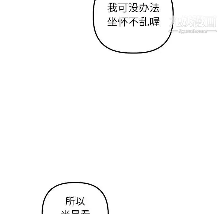 与学姐的那些事 第32话 第115页