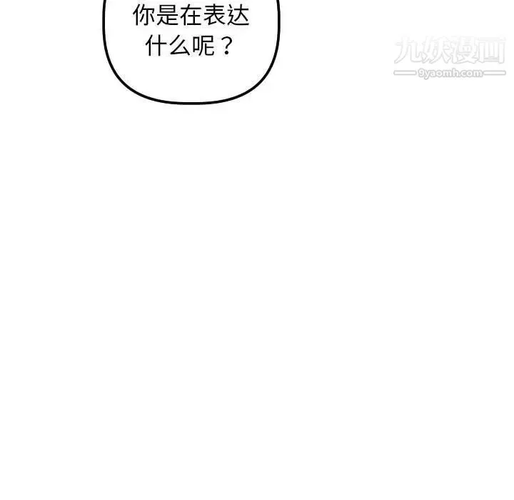 与学姐的那些事 第32话 第98页