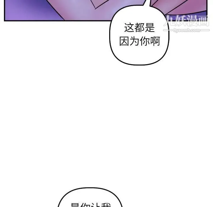 与学姐的那些事 第46话 第122页
