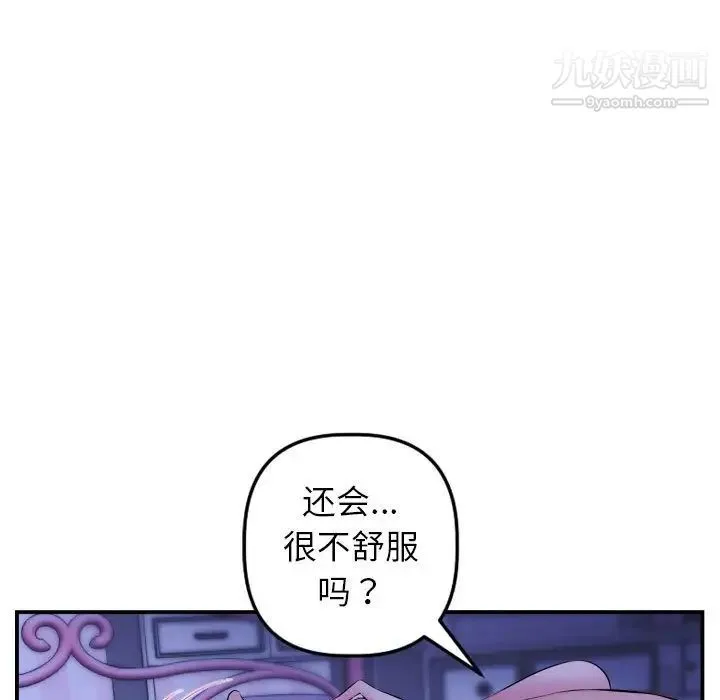 与学姐的那些事 第46话 第84页