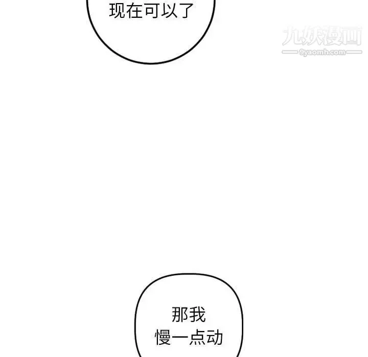 与学姐的那些事 第46话 第82页