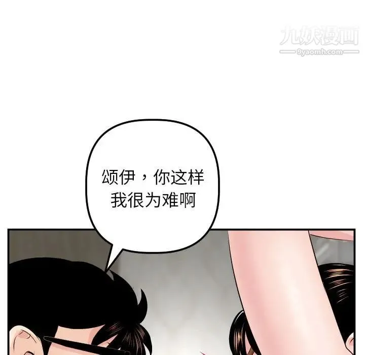 与学姐的那些事 第46话 第46页