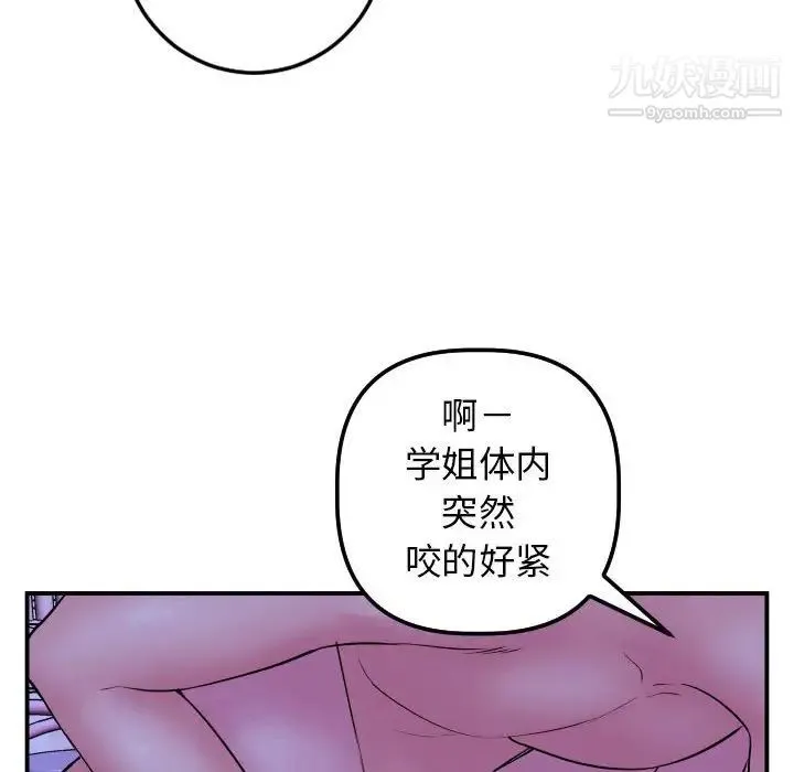 与学姐的那些事 第46话 第107页