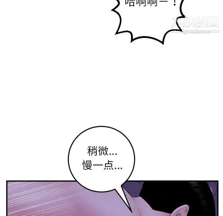 与学姐的那些事 第46话 第74页