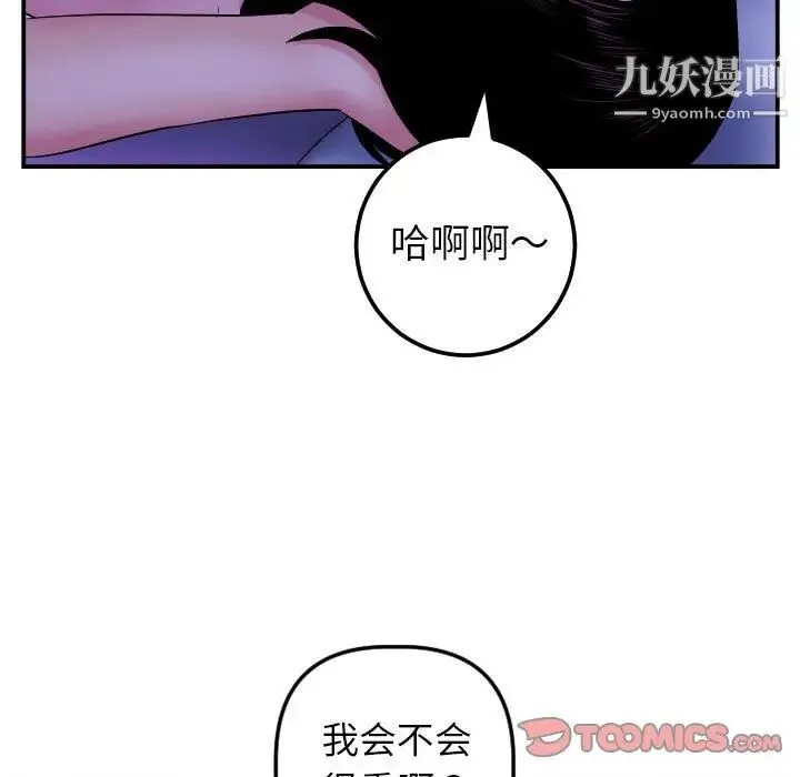 与学姐的那些事 第46话 第66页