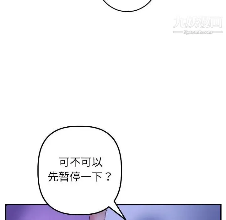 与学姐的那些事 第46话 第78页