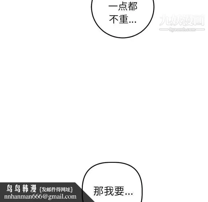 与学姐的那些事 第46话 第68页