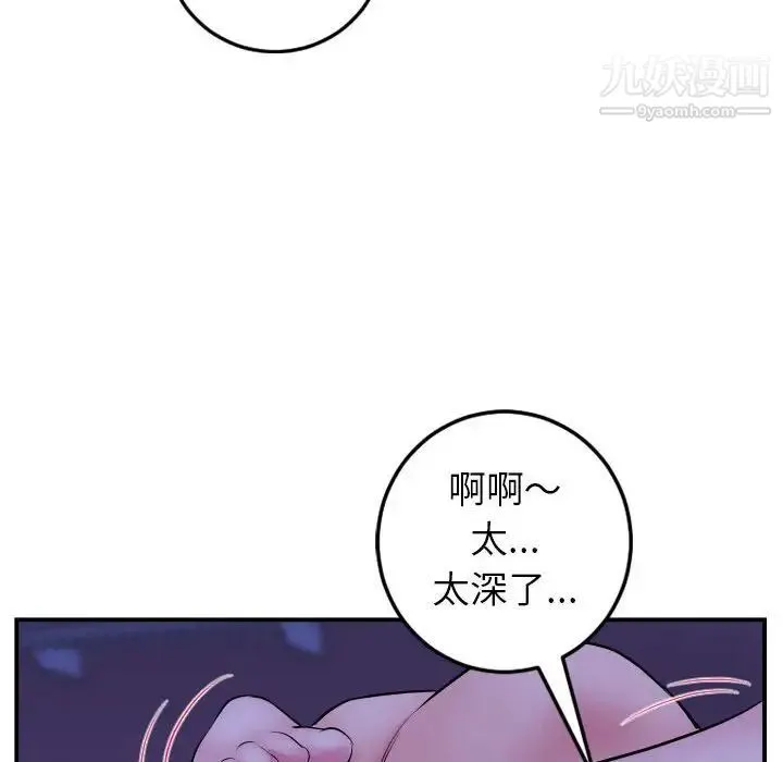 与学姐的那些事 第46话 第103页