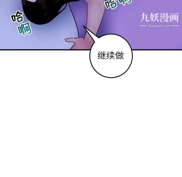 与学姐的那些事 第46话 第95页