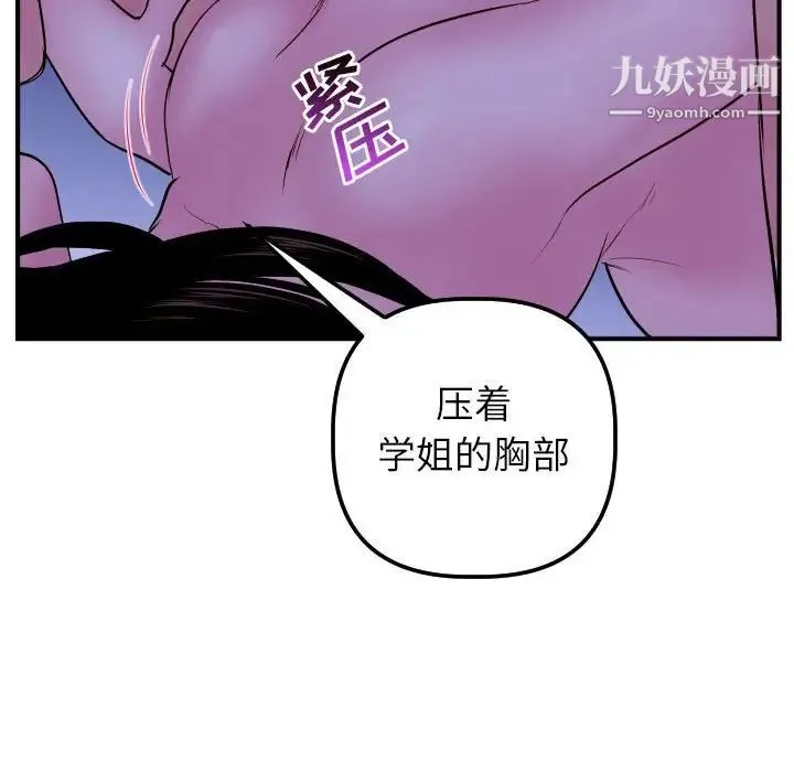 与学姐的那些事 第46话 第91页