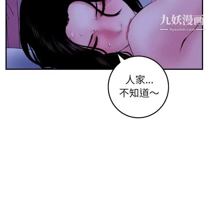 与学姐的那些事 第46话 第114页