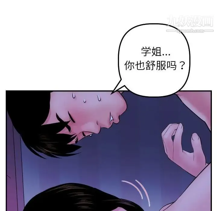 与学姐的那些事 第46话 第113页