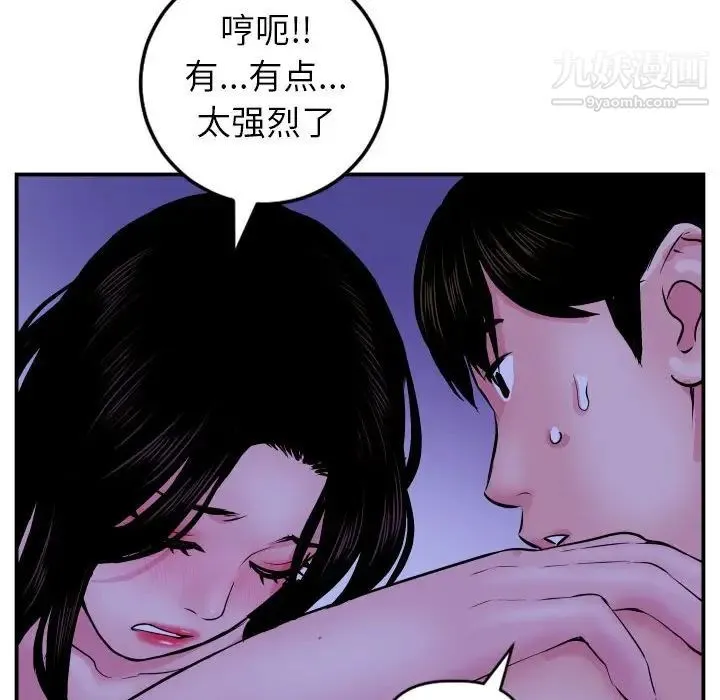 与学姐的那些事 第46话 第119页