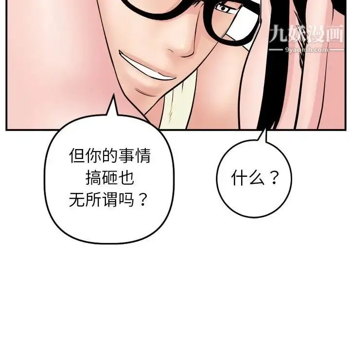 与学姐的那些事 第46话 第49页