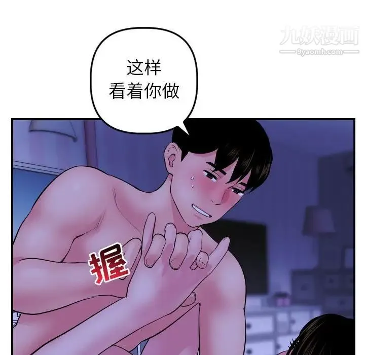 与学姐的那些事 第46话 第98页
