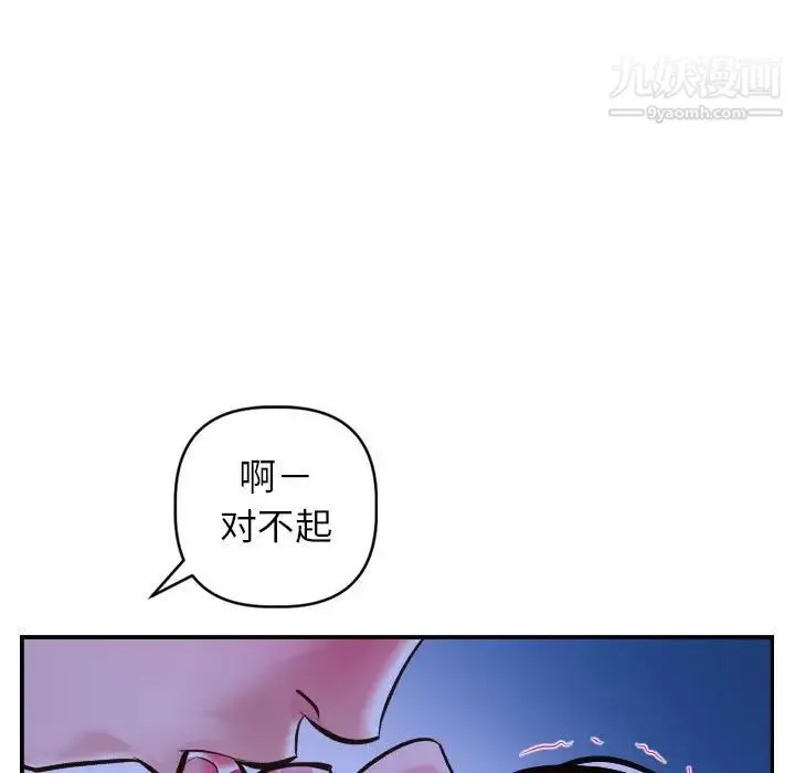 与学姐的那些事 第46话 第76页