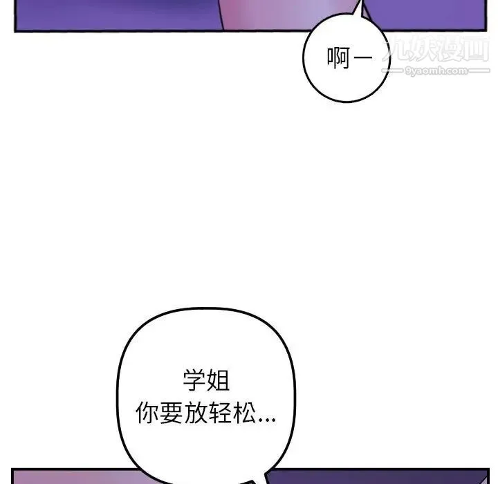 与学姐的那些事 第46话 第72页
