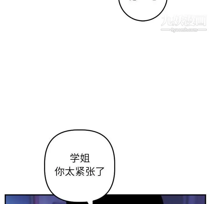 与学姐的那些事 第46话 第80页